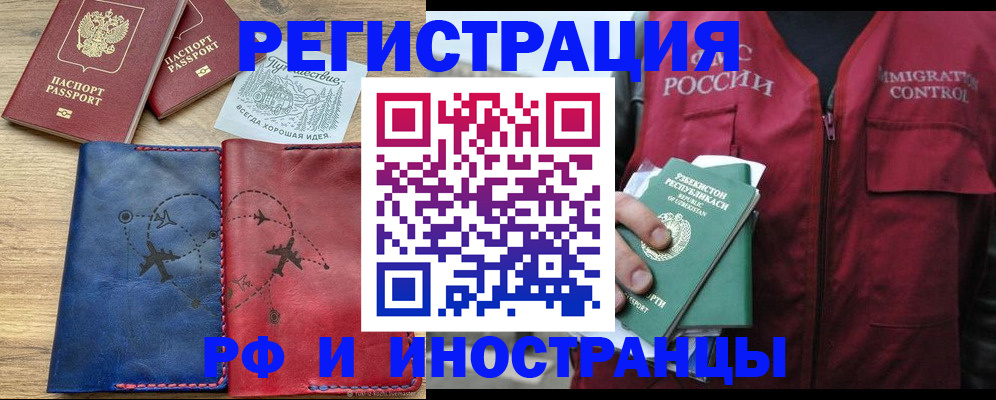 временная регистрация для школы в Марксе