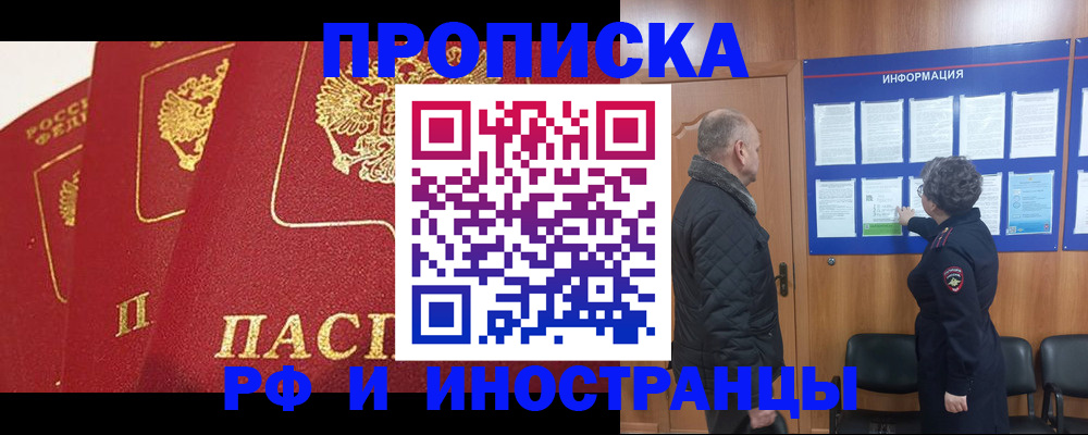 купить прописку в Марксе