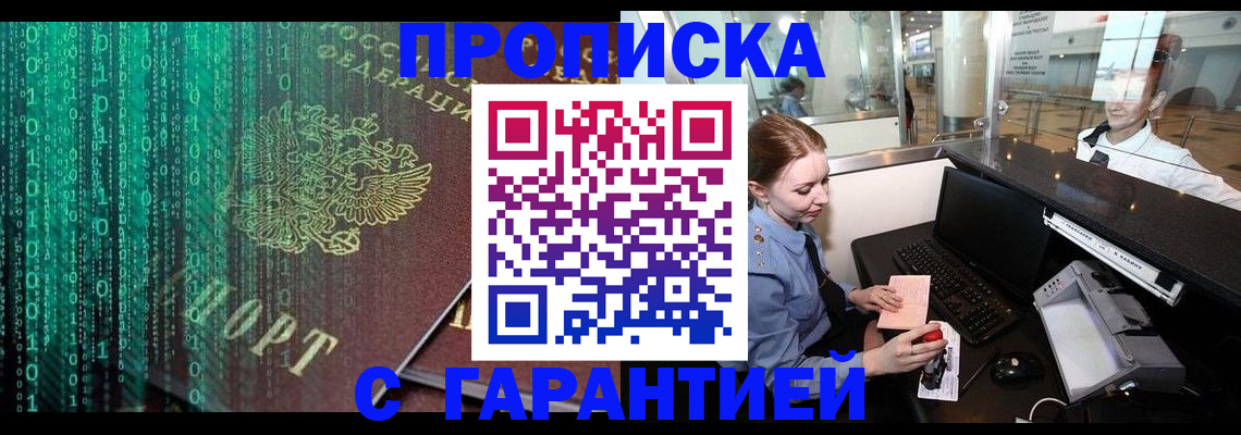 временная регистрация купить в Марксе